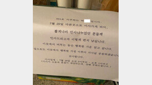 “행복한 기운 얻고 가요”…이사 간 이웃이 남긴 두유와 쪽지