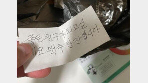 20대女 집 앞에 쪽지 놔둔 50男 “친구 하자”