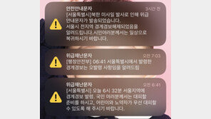 국민 혼란 없게…민방위 경보 문자에 ‘사유·대피 요령’ 명시