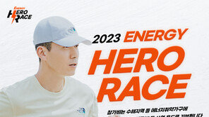 굿피플, ‘2023 에너지 히어로 레이스’ 참가자 모집