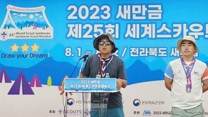 전북연맹 대원 80여명 잼버리 퇴영 결정…“성범죄 발생” 주장