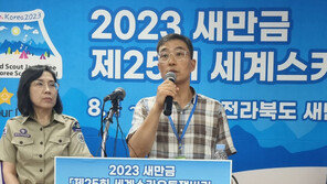 잼버리 샤워여성 훔쳐본 태국인, 성범죄 적용 어렵다