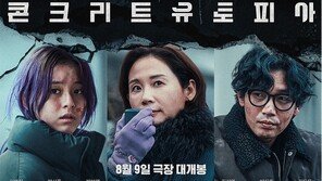 개봉 D-2 ‘콘크리트 유토피아’, 韓영화 예매율 1위 등극