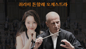 취리히 톤할레 오케스트라, 5년만의 내한…파보 예르비 지휘·김봄소리 협연