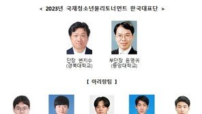 온라인 국제청소년물리토너먼트 한국 대표팀, 동메달 획득