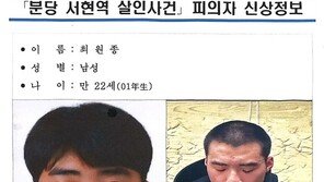 ‘서현역 흉기 난동범’은 22세 최원종…검거당시 얼굴도 공개