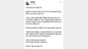 원희룡 “민간아파트 무량판 조사 건설사 부담알지만 비용 따질때 아니다”