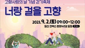 도농상생본부, 제1회 고향사랑의날 기념 걷기축제 개최