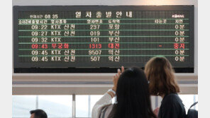 코레일, 태풍 ‘카눈’ 북상에 남해안 등 일부 열차 운행 중단