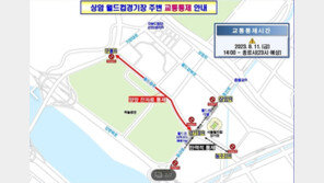 ‘잼버리 K팝 콘서트’로 내일 상암월드컵경기장 일대 교통통제