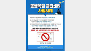 “로또 당첨 안 되면 전액 환급”…복권 피싱 사기 주의