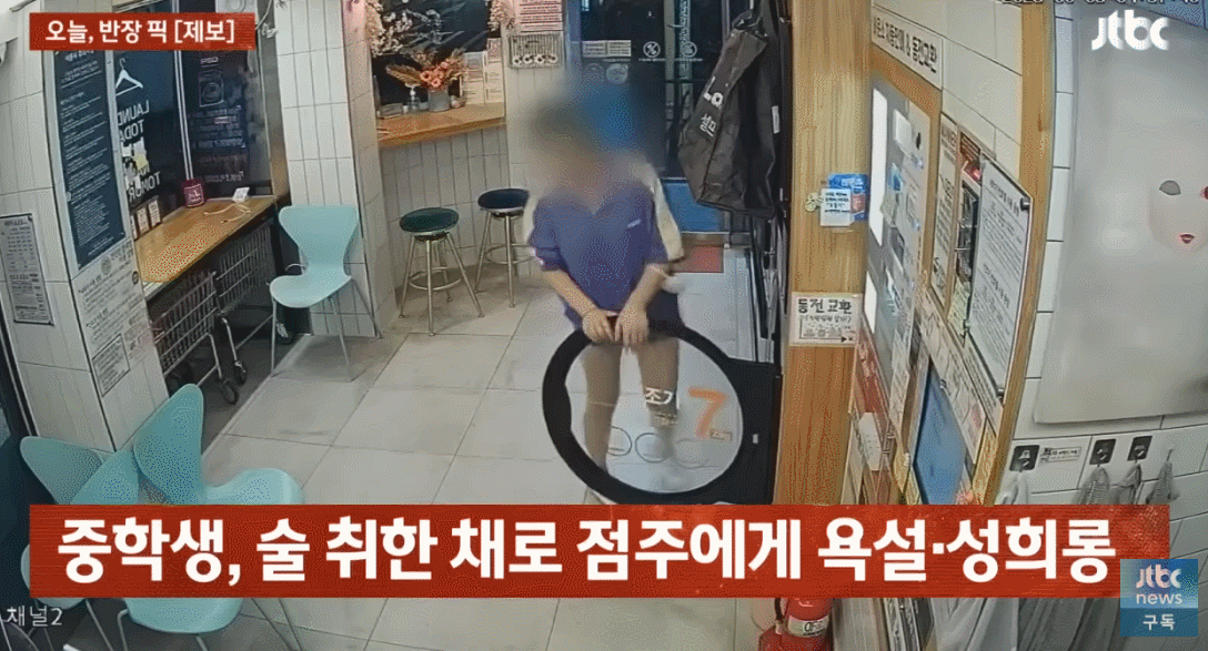 “판사 앞에서 좀 울면 그만이야”…만취 여중생, 빨래방 건조기 들어가(영상)  