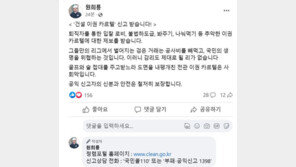 원희룡 “전관 이권 카르텔은 사회악…공익 신고자 신분·안전 철저보장”