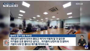 “해외 잼버리는 호텔 취침, 한국 대원은 강당 바닥”…역차별 논란
