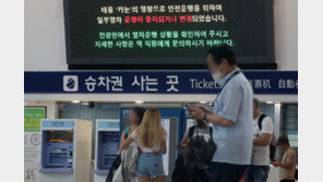 태풍 ‘카눈’에 중단했던 열차, 11일 첫차부터 운행 재개