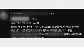 필리핀서 여행가방으로 한인 어린이 납치…극적 구조