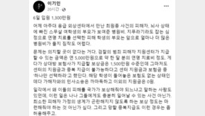 “6일치 입원비만 1300만원”…‘분당 흉기난동’ 뇌사 피해자 안타까운 사연