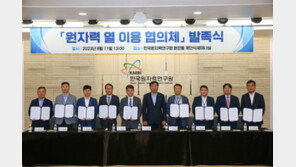 ‘포스코 등 참여’ 원자력 열 이용 협의체 출범…“韓 산업경쟁력 강화”