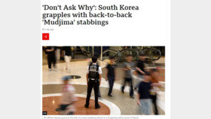 BBC “안전한 나라 韓, ‘Mudjima(묻지마)’ 범죄와 사투”…흉기난동 조명