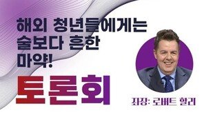 ‘마약투약’ 로버트 할리 4년만에 공개활동…‘술보다 흔한 마약’ 국회 토론회