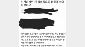 “속옷 비춰 3초 쳐다봤다” 성희롱 신고 당한 가게 사장