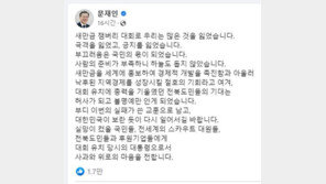 하태경 “文, 전직 대통령이 격려는 커녕 대한민국 비하”