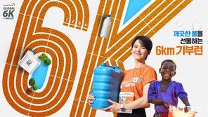 “아프리카 아이들 위해 함께 달려요”…월드비전, ‘2023 글로벌 6K 포 워터 러닝’ 참가자 모집