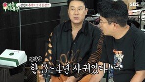 이상민 前 여친 사진, 모자이크 없이 방송 논란…댓글창 폐쇄