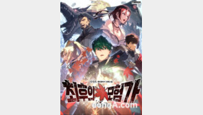메이플스토리, 웹소설 ‘최후의 모험가’ 22일 공개