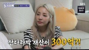 산다라박 “재산 300억? 투애니원 해체 전 그럴 수도”