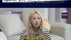 산다라박 “과거 대시 많이 받았다…최근 마음 연 사람 있어” 깜짝 고백