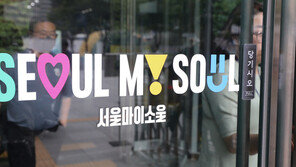 서울시 새 브랜드 ‘Seoul, my soul’ 디자인 공개