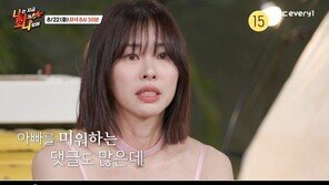 서동주 “아빠 서세원 미워하는 댓글 많아…마음 무너졌다” 눈물