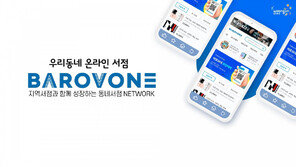 도서 플랫폼 ‘바로보네’에서는 무조건 무료배송