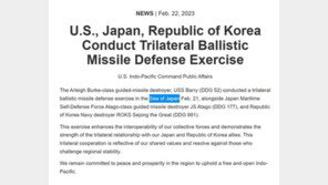 美 국방부 “‘일본해’ 공식 표기 맞아…통일해서 쓸 것” 명칭 고수