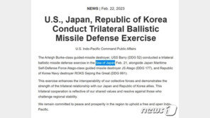 국방부, 美 ‘일본해’ 표기 논란에 “미국 측과 긴밀히 협의하겠다”