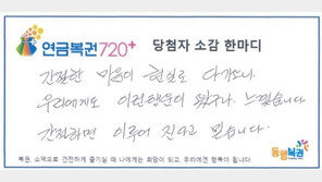 “돌아가신 아빠가 꿈에…” 매달 1100만원 받는다, 연금복권 1·2등 당첨 21억 잭팟