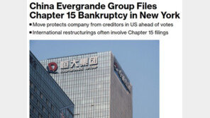 中 헝다그룹, 美서 파산보호 신청…금융시장 불안감 확산
