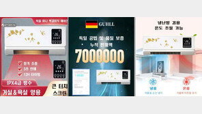 “독일제가 7만원?”…찬바람 안나오는 에어컨 판매한 해외쇼핑몰
