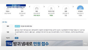 “방귀 냄새 못 참겠다” KTX 난감한 민원…해결법은?