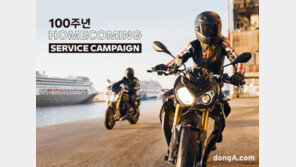 BMW 모토라드, 설립 100주년 기념 AS 서비스 캠페인 실시