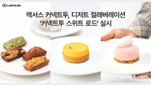 렉서스 커넥트투, ‘커넥트투 스위트 로드’ 실시