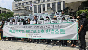 “정서적 아동학대 금지 조항은 위헌”…교원단체 헌법소원