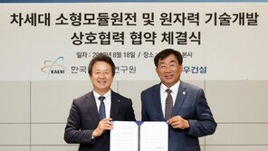 대우건설, 원자력연구원과 차세대 SMR 연구개발 추진