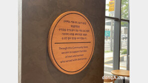 스타벅스, 이익공유형 매장 6호점 연다… 국가유공자 후손 지원