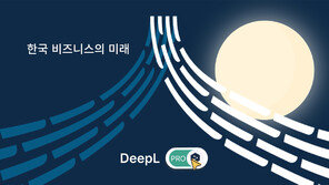 유료 버전 도입한 딥엘 번역기··· '무제한·컴퓨터 보조 번역(CAT) 지원 통할까'