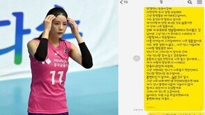 “증거 더 풀겠다”…김연경과 불화설 나온 이다영, 카톡 공개