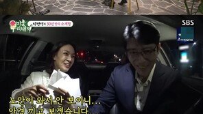 50대 박선영, ‘5세 연하 초혼’ 변호사와 30년 만의 소개팅…‘핑크빛 분위기’