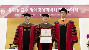 高大, 84억 기부 유휘성 씨에 명예 경영학 박사 학위 수여