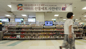 공직자 명절 선물 상한액 20만→30만원 상향